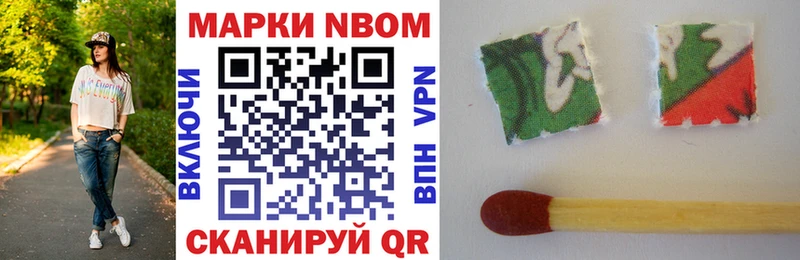 Марки 25I-NBOMe 1,8мг  Купить где  Зеленокумск 